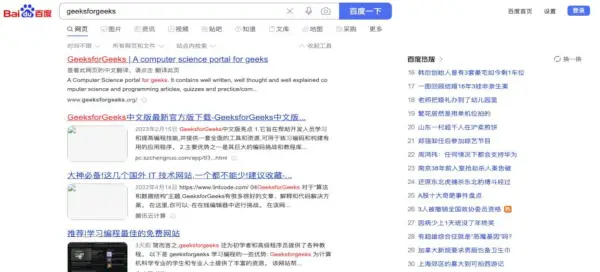 Baidu-zoekmachine